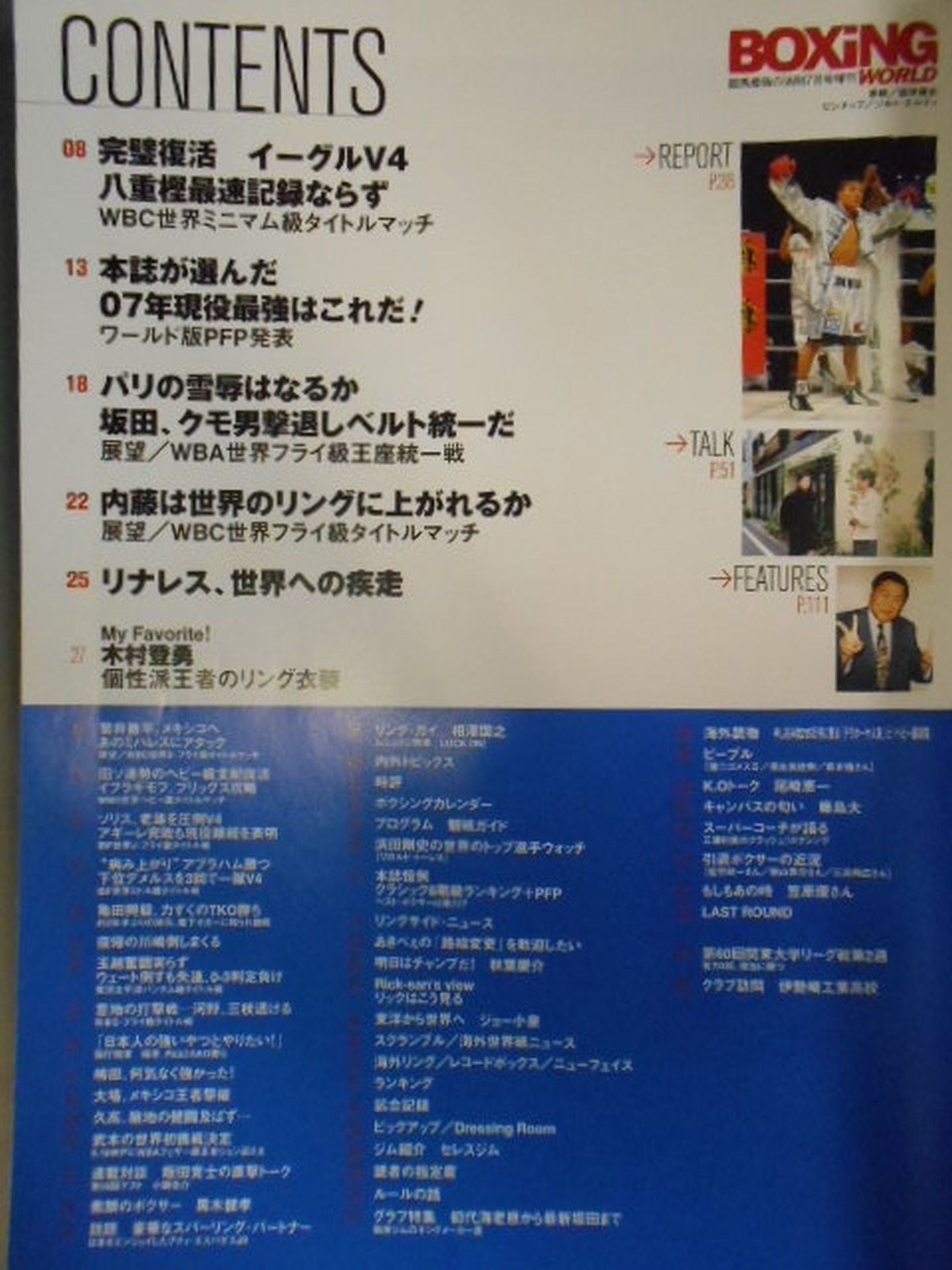 ボクシング・ワールド 2007年7月号