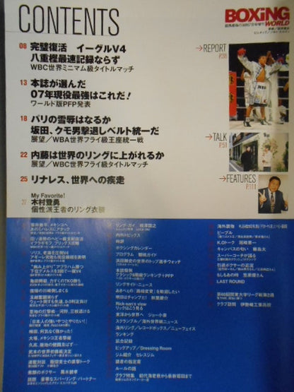 ボクシング・ワールド 2007年7月号