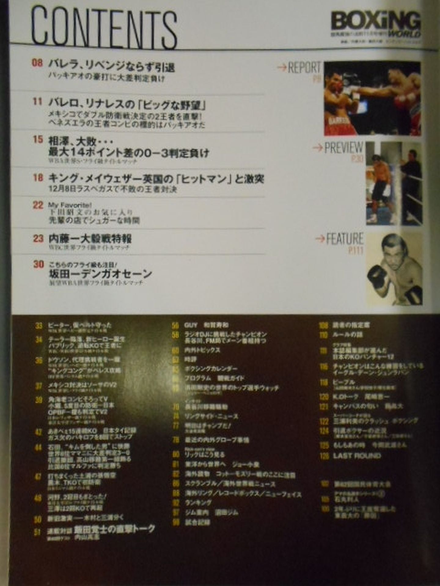 ボクシング・ワールド 2007年11月号