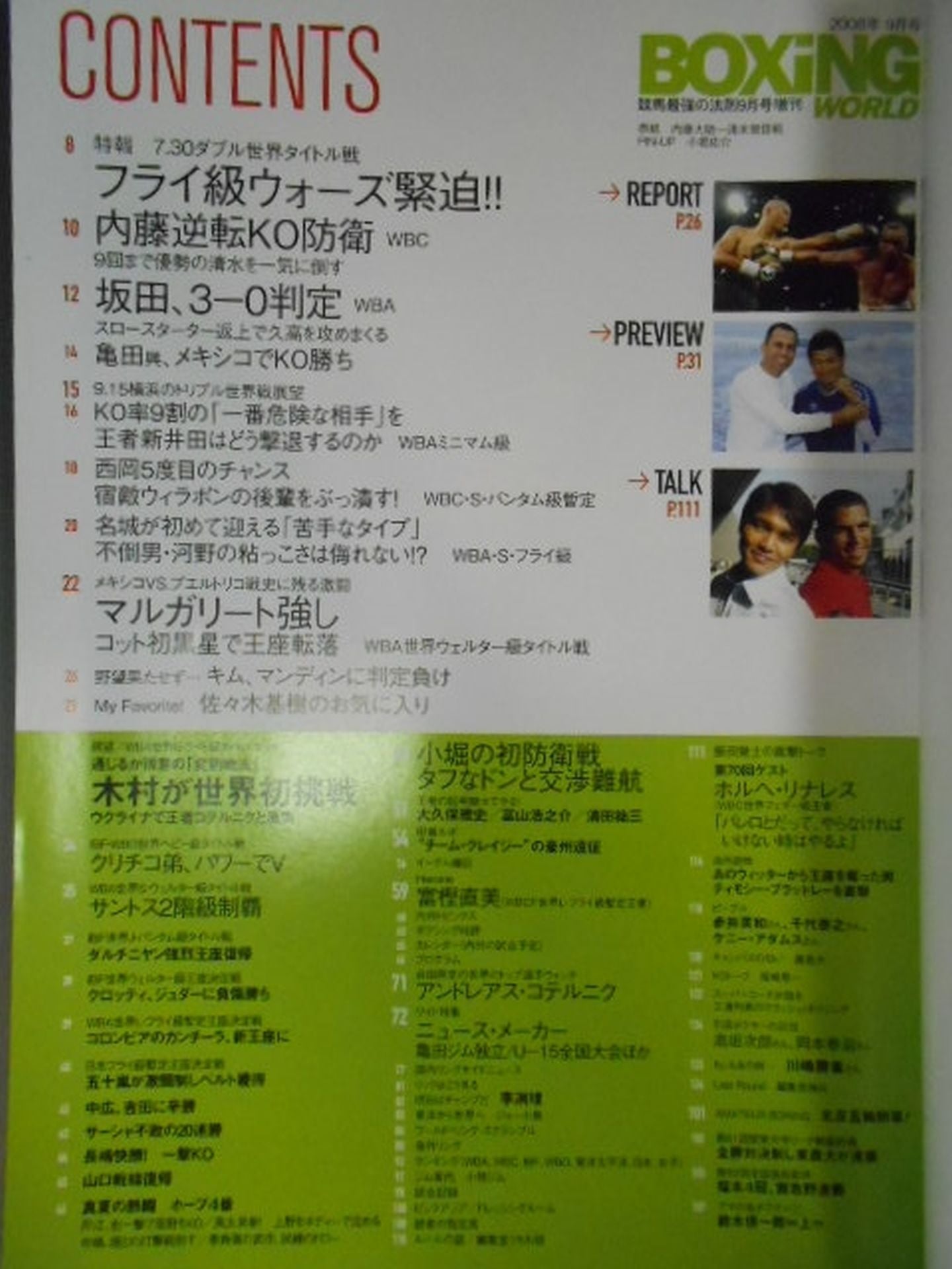 ボクシング・ワールド 2008年9月号