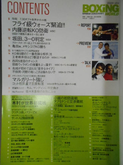 ボクシング・ワールド 2008年9月号