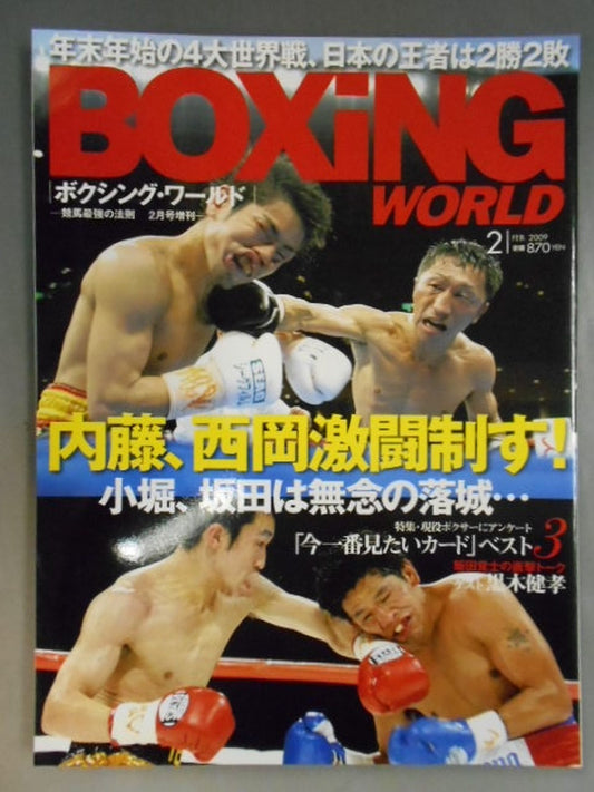 ボクシング・ワールド 2009年2月号