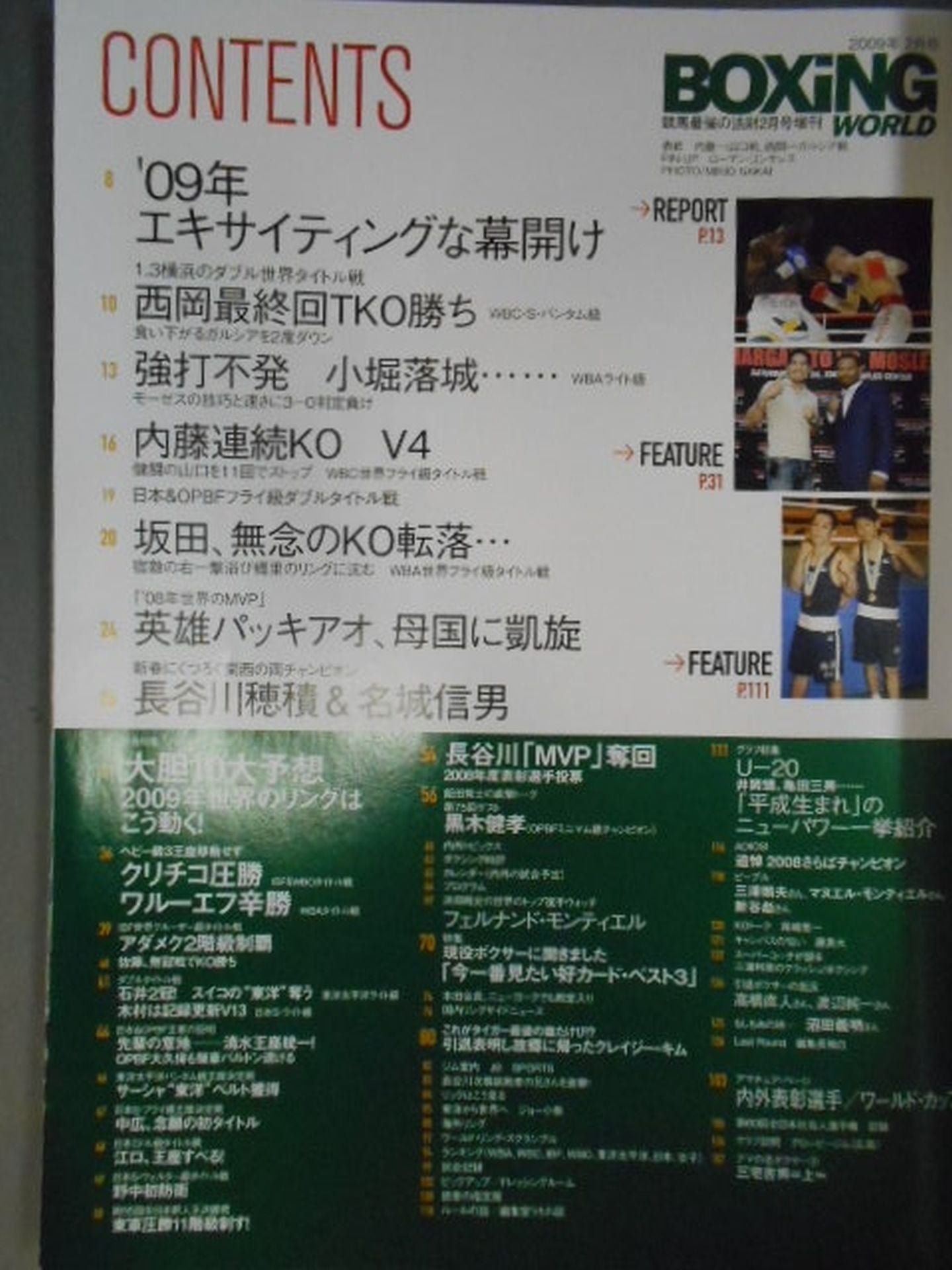 ボクシング・ワールド 2009年2月号