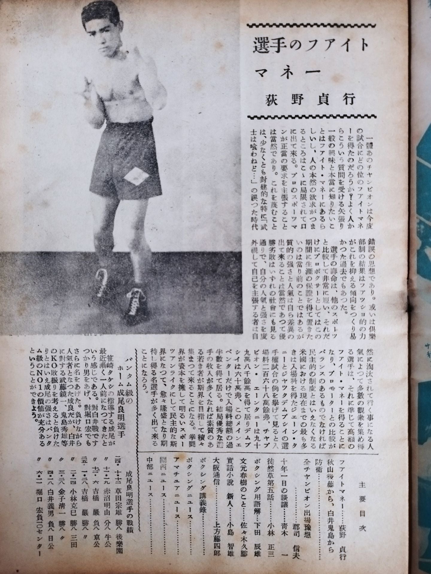 ボクシングガゼット 1950年8月号