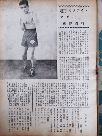 ボクシングガゼット 1950年8月号
