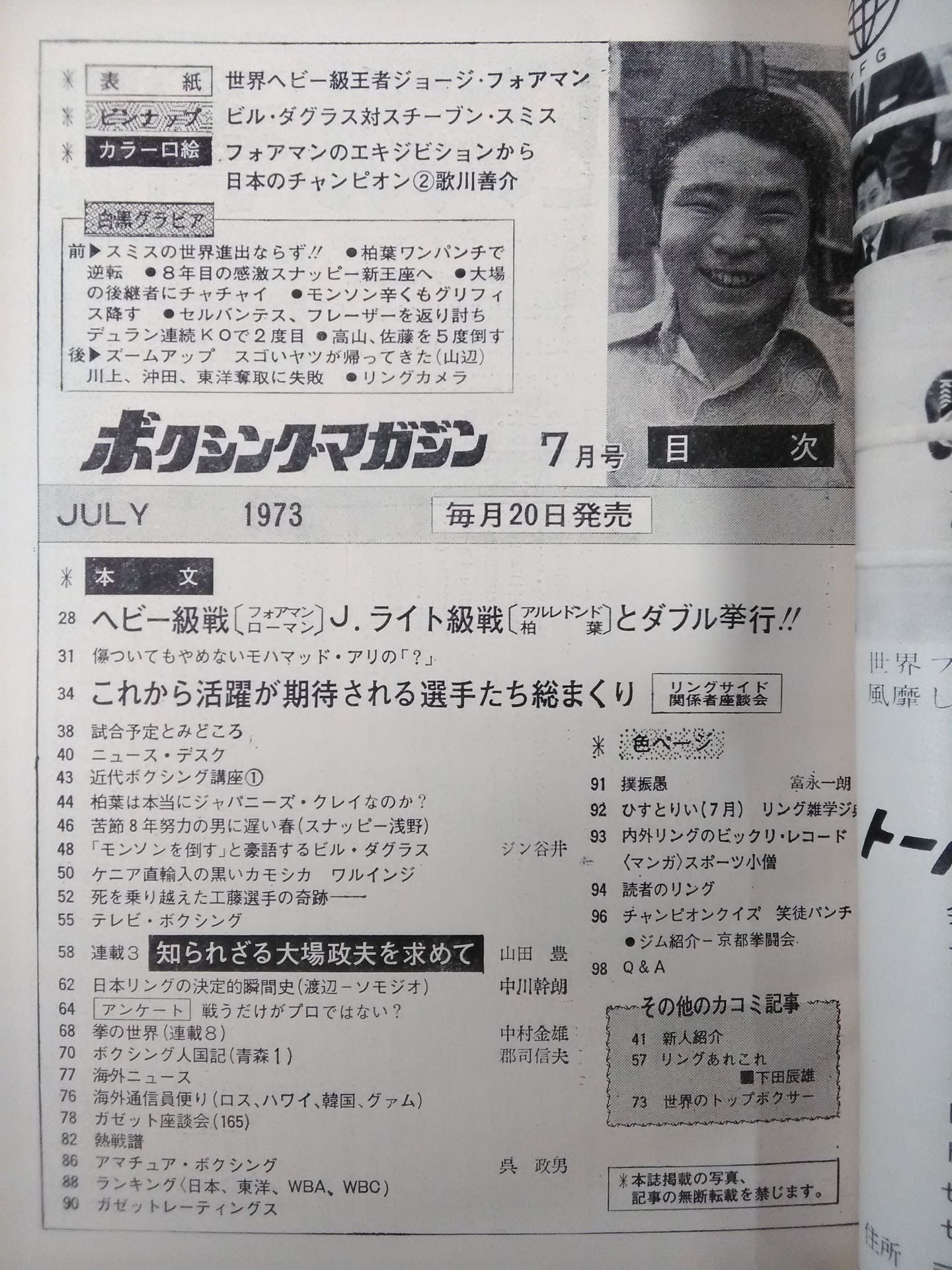 ボクシングマガジン22