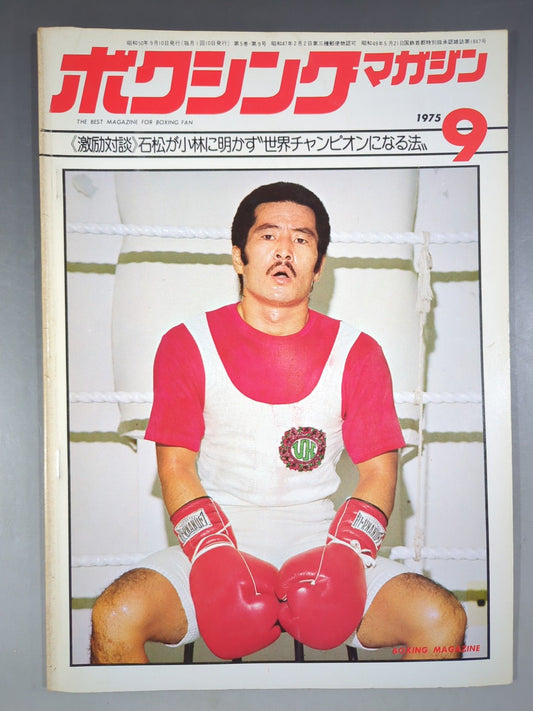 ボクシングマガジン48