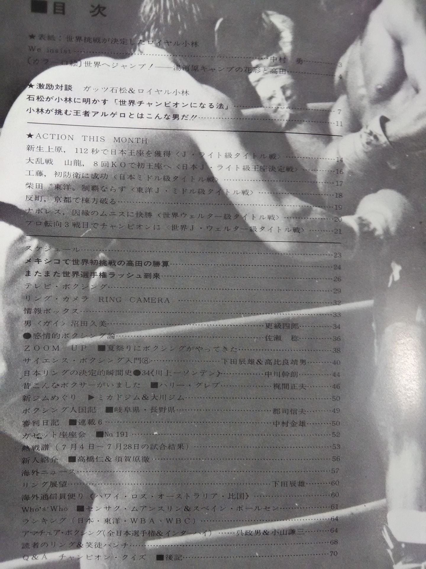 ボクシングマガジン48