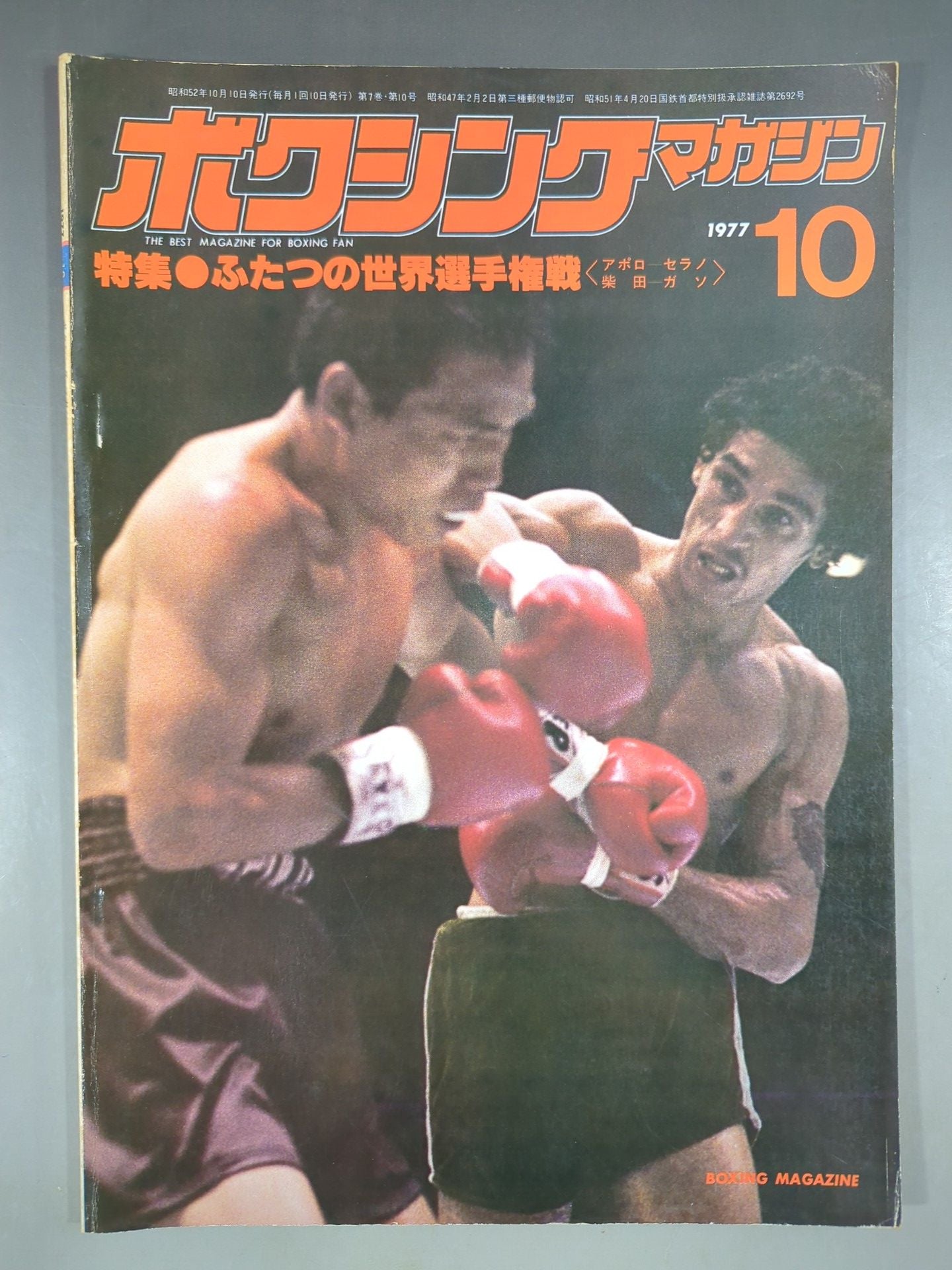 ボクシングマガジン74