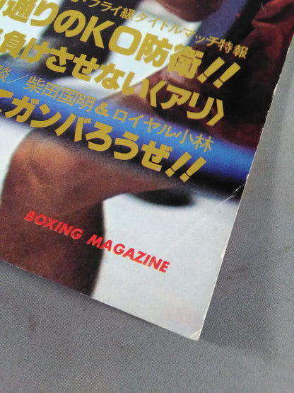 ボクシングマガジン75