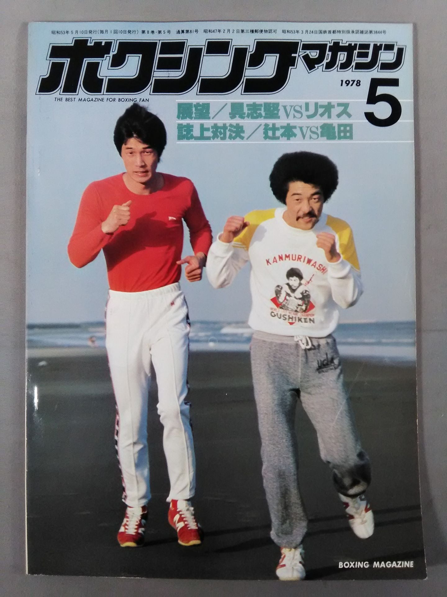 ボクシングマガジン81