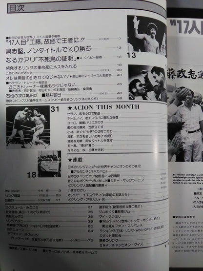 ボクシングマガジン85