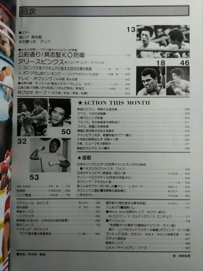 ボクシングマガジン87