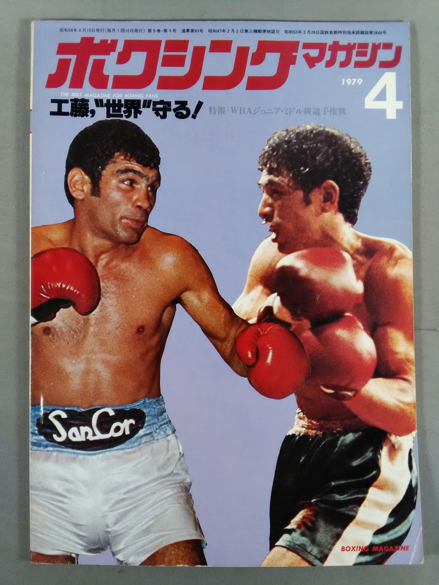 ボクシングマガジン93