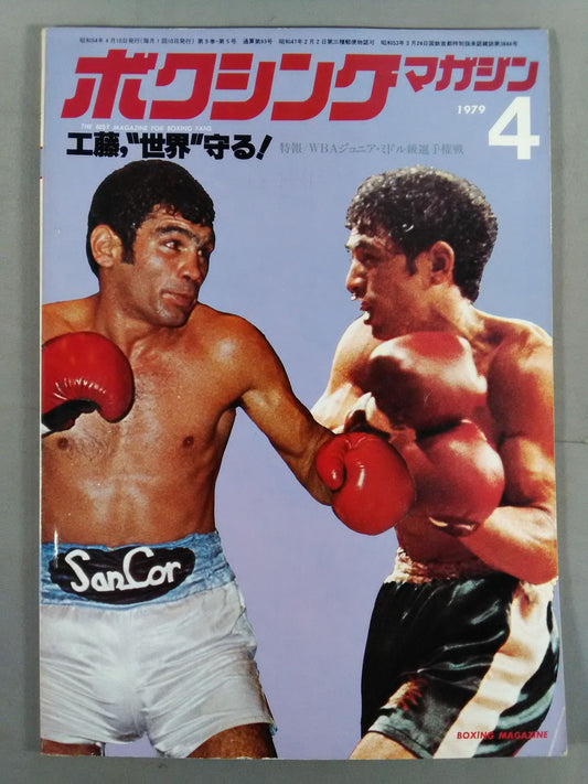 ボクシングマガジン93