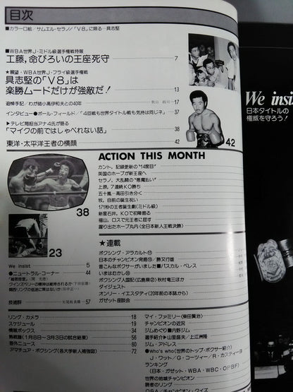 ボクシングマガジン93