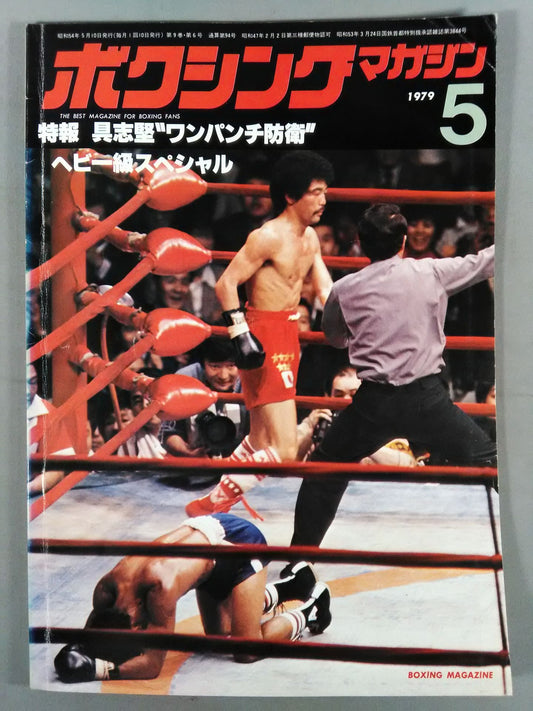 ボクシングマガジン94