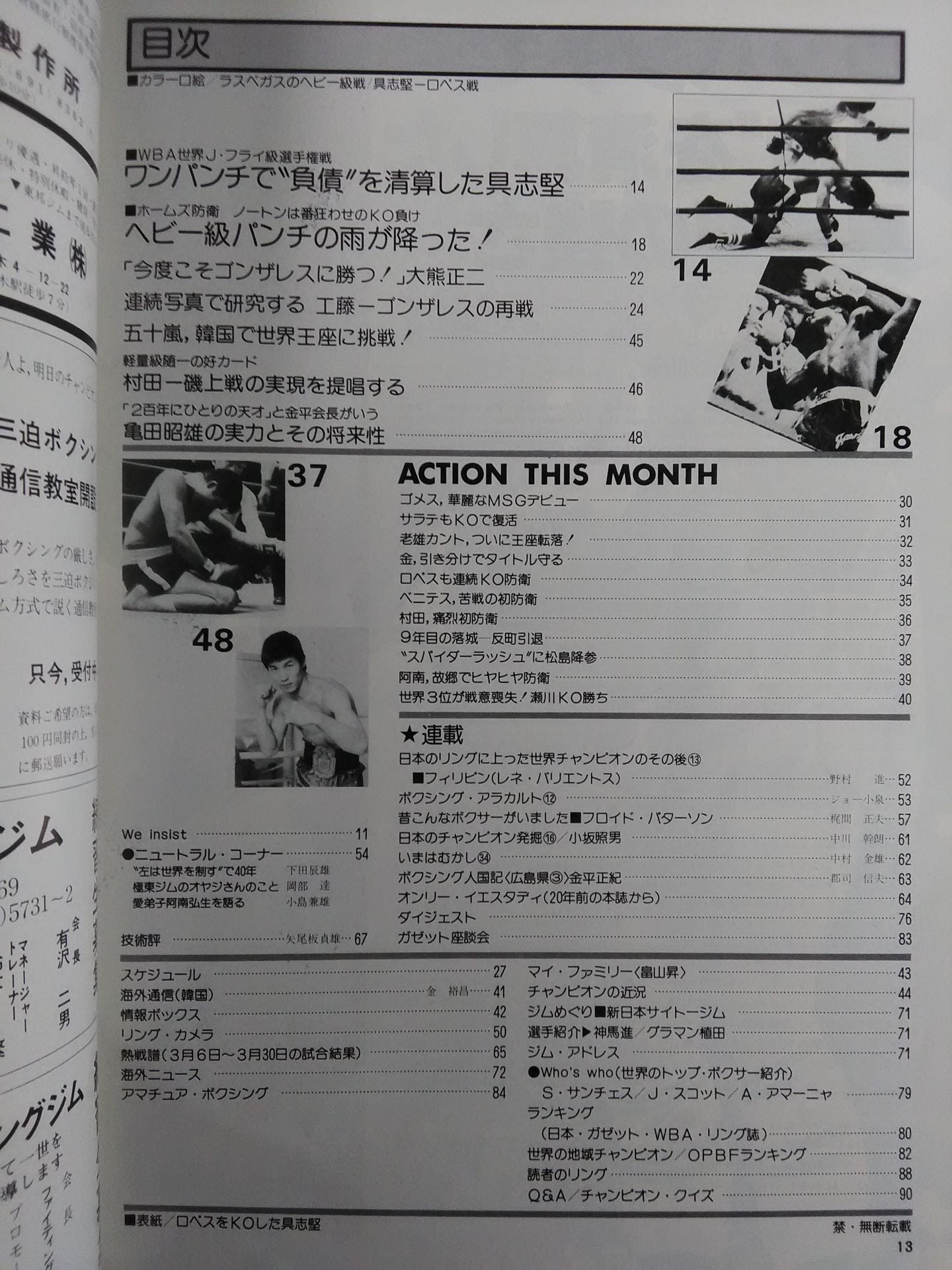 ボクシングマガジン94