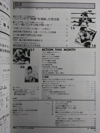 ボクシングマガジン94
