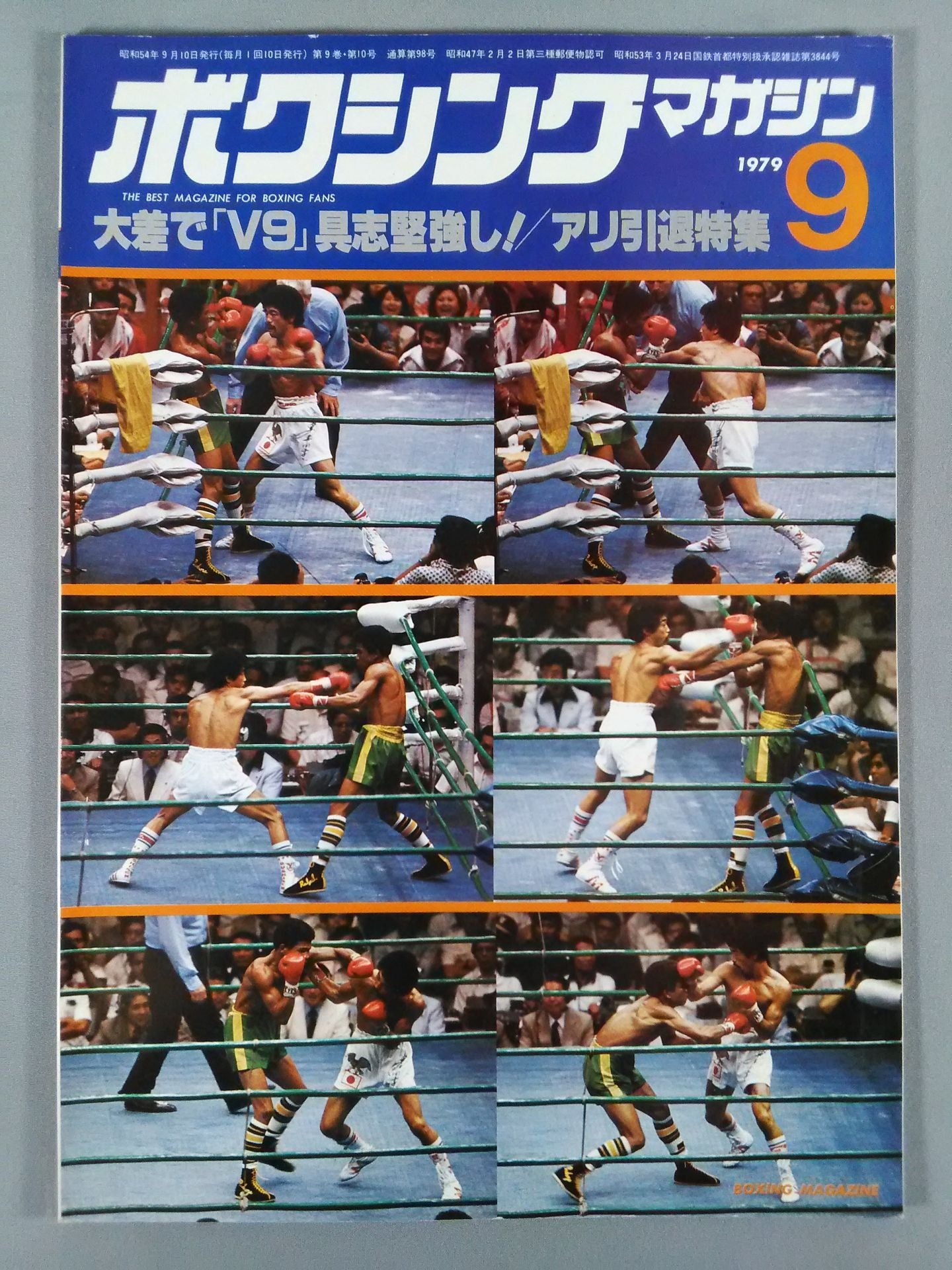 ボクシングマガジン98