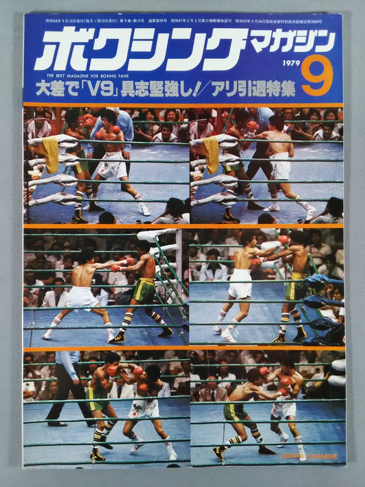 ボクシングマガジン98