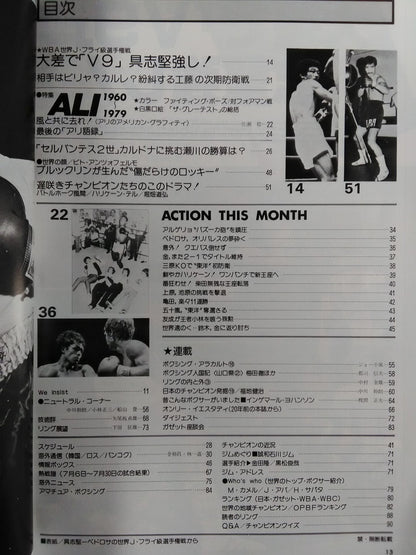 ボクシングマガジン98