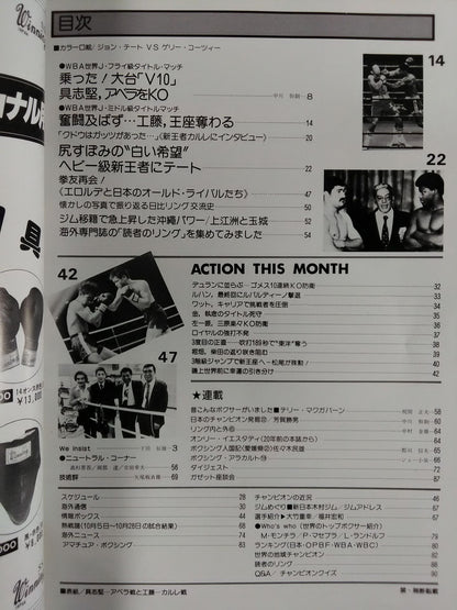 ボクシングマガジン101
