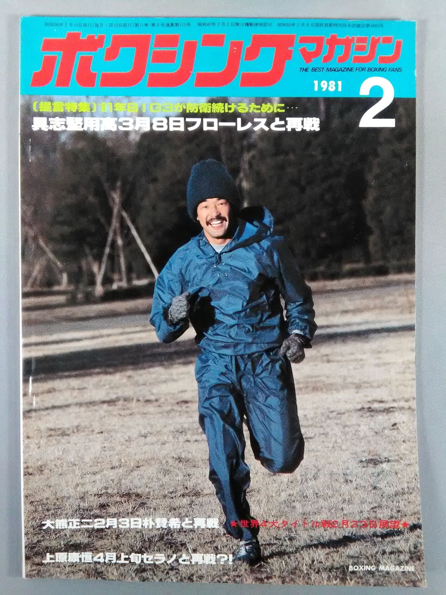 ボクシングマガジン115