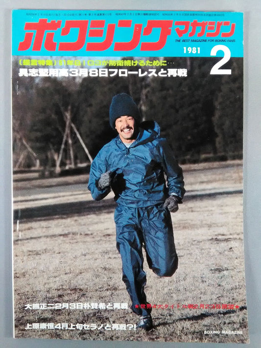 ボクシングマガジン115