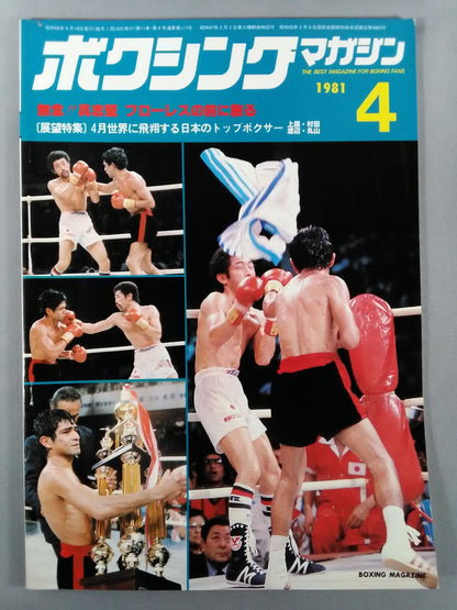 ボクシングマガジン117