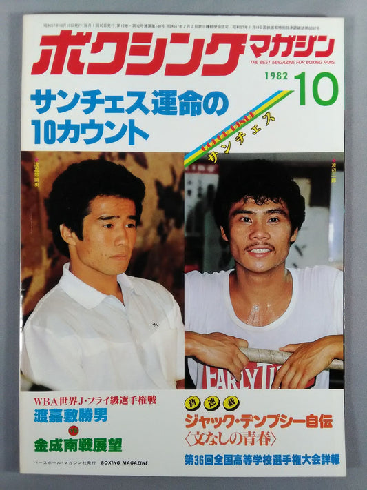 ボクシングマガジン140