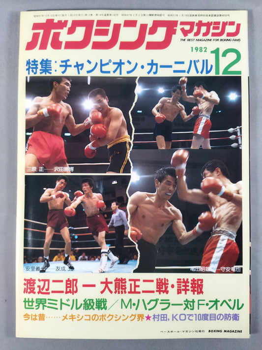 ボクシングマガジン142