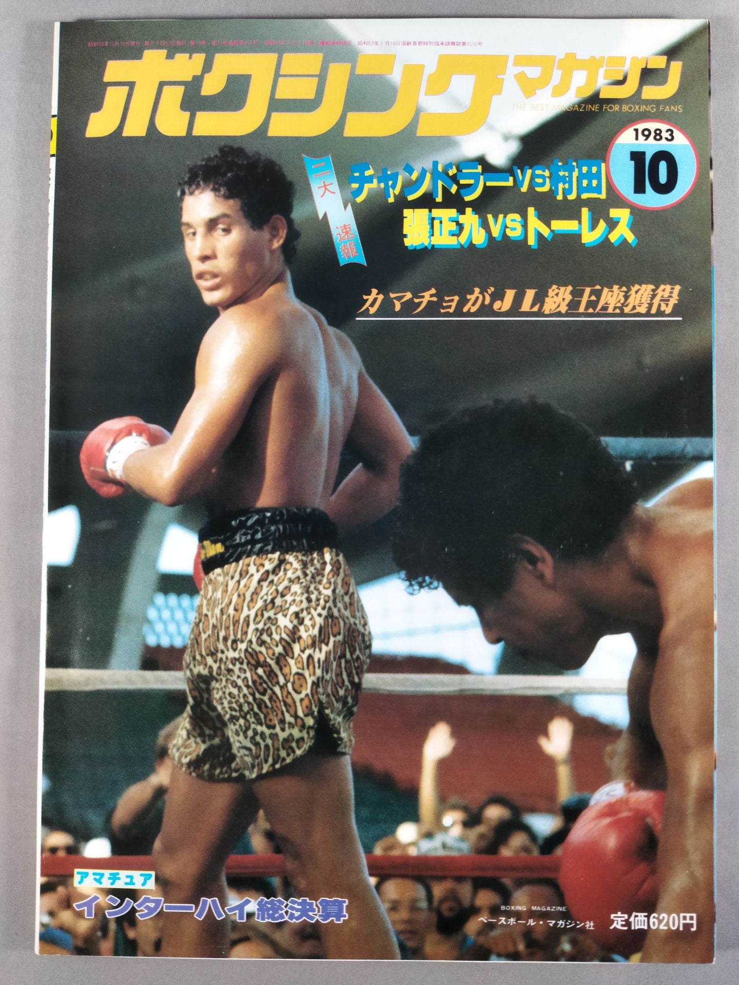 ボクシングマガジン156
