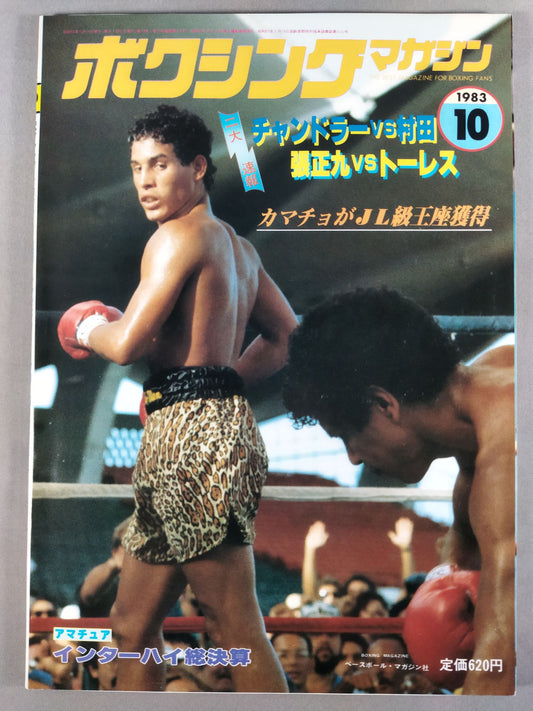 ボクシングマガジン156