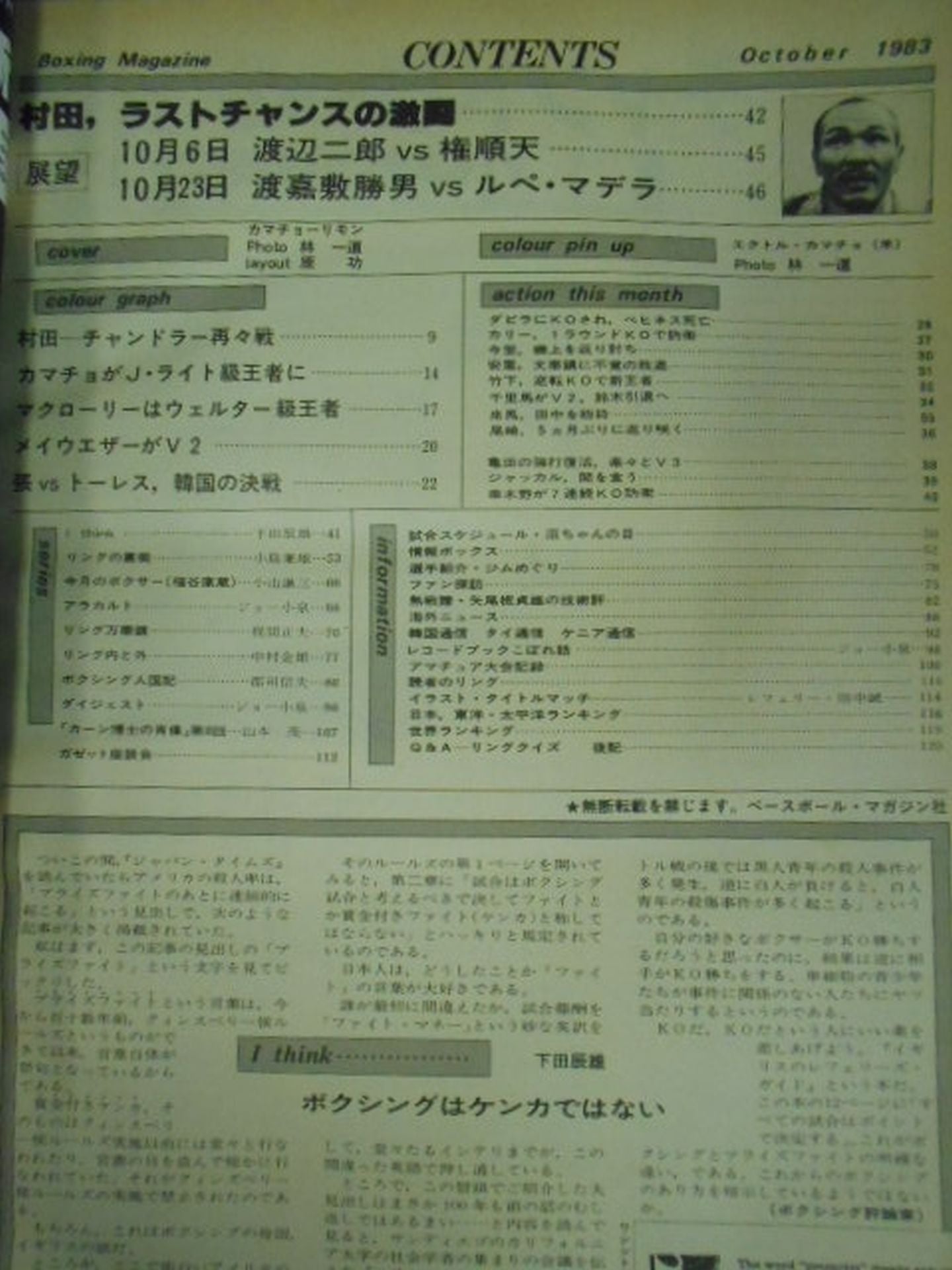 ボクシングマガジン156