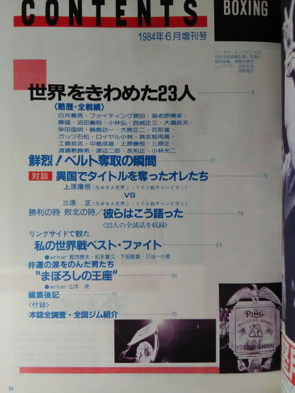 ボクシングマガジン169 ★Illustrated No.3★