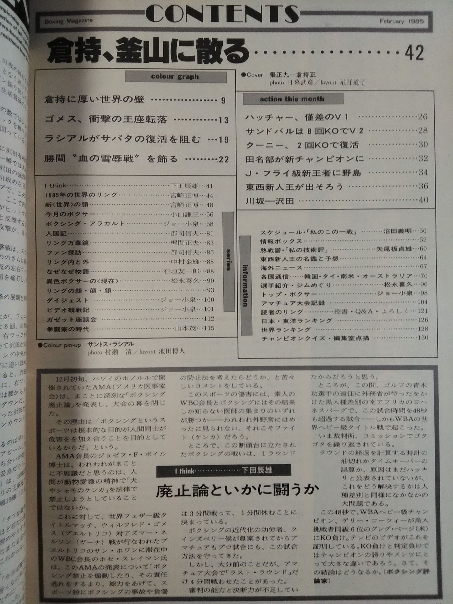 ボクシングマガジン180