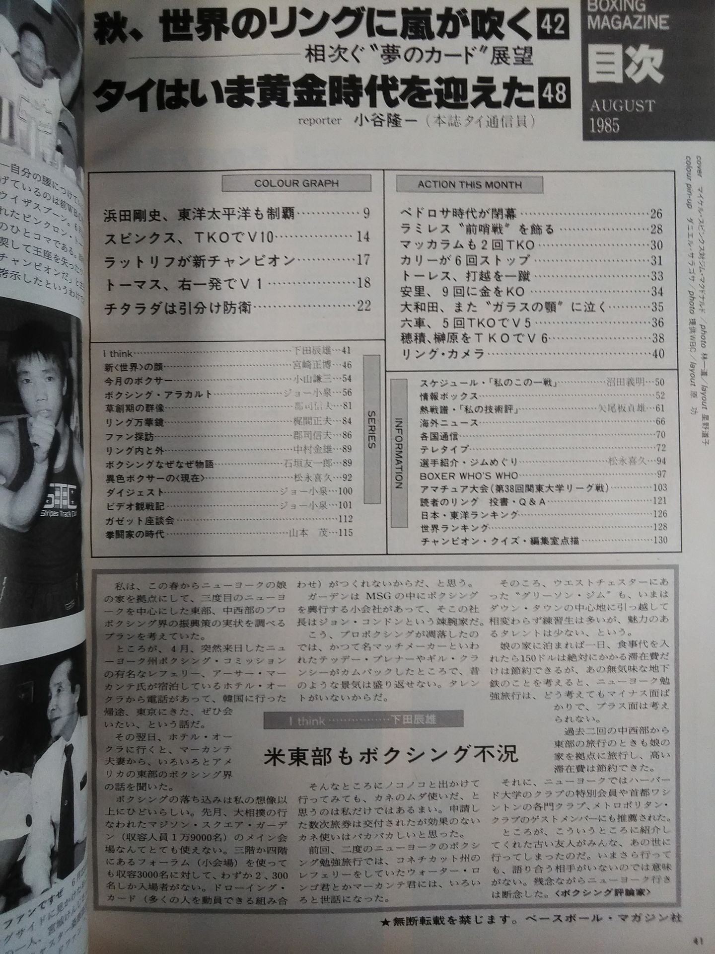 ボクシングマガジン188