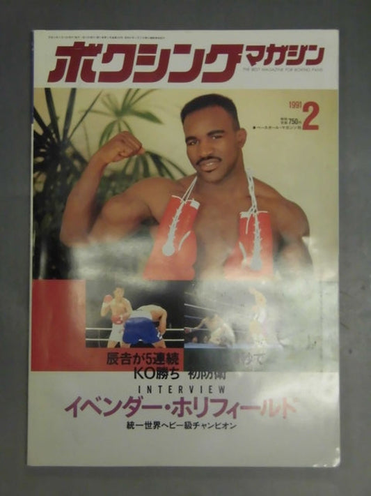 ボクシングマガジン269