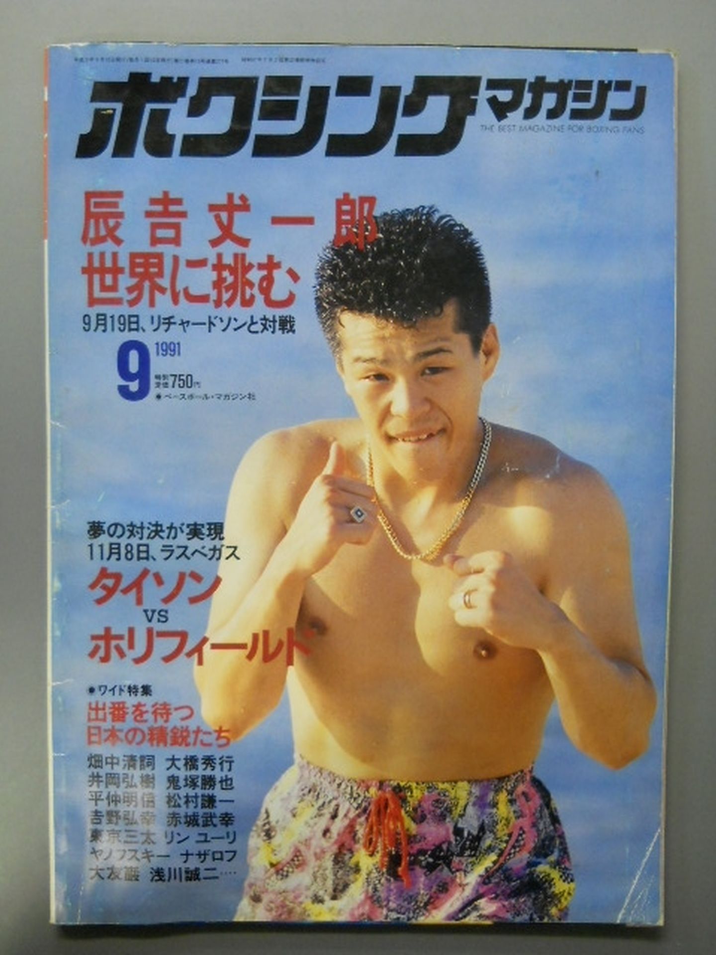 ボクシングマガジン277