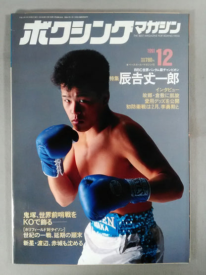 ボクシングマガジン280