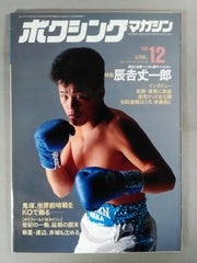 KO The Knockout Boxing Magazine 1991年号 １月号-１２月号。 Ko Boxing Magazine In Vintage Sports Magazines for sale | eBay
