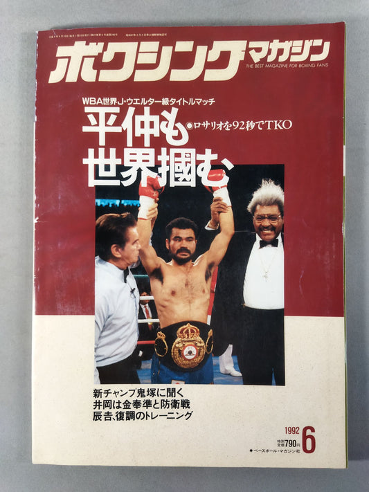ボクシングマガジン286