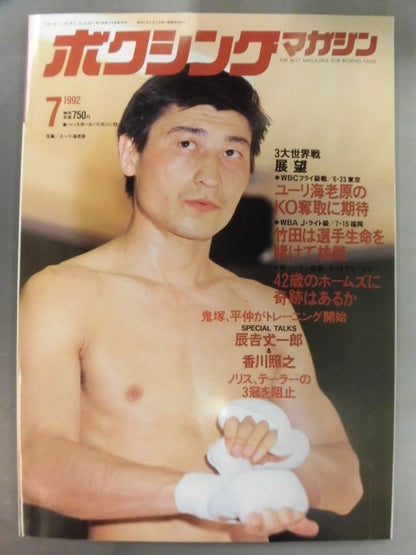 ボクシングマガジン288