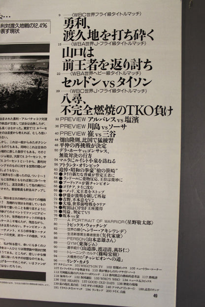 ボクシングマガジン345