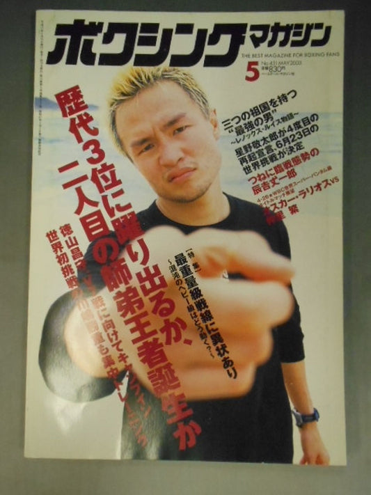 ボクシングマガジン431