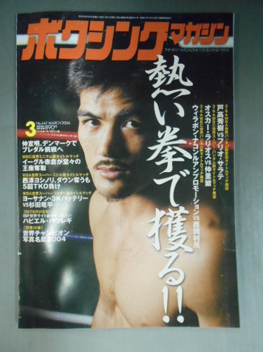 ボクシングマガジン441