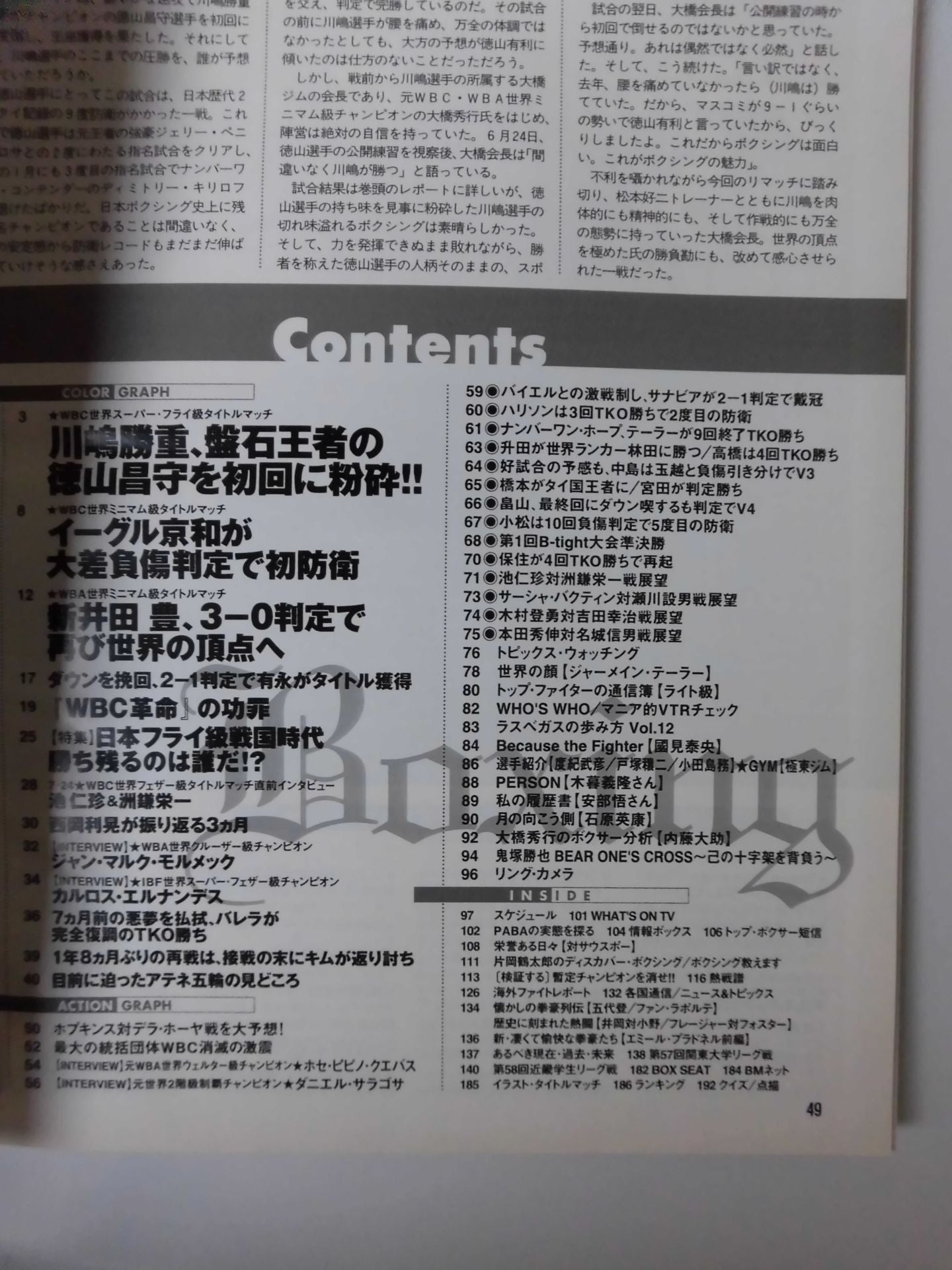 ボクシングマガジン446