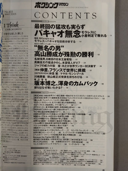 ボクシングマガジン455
