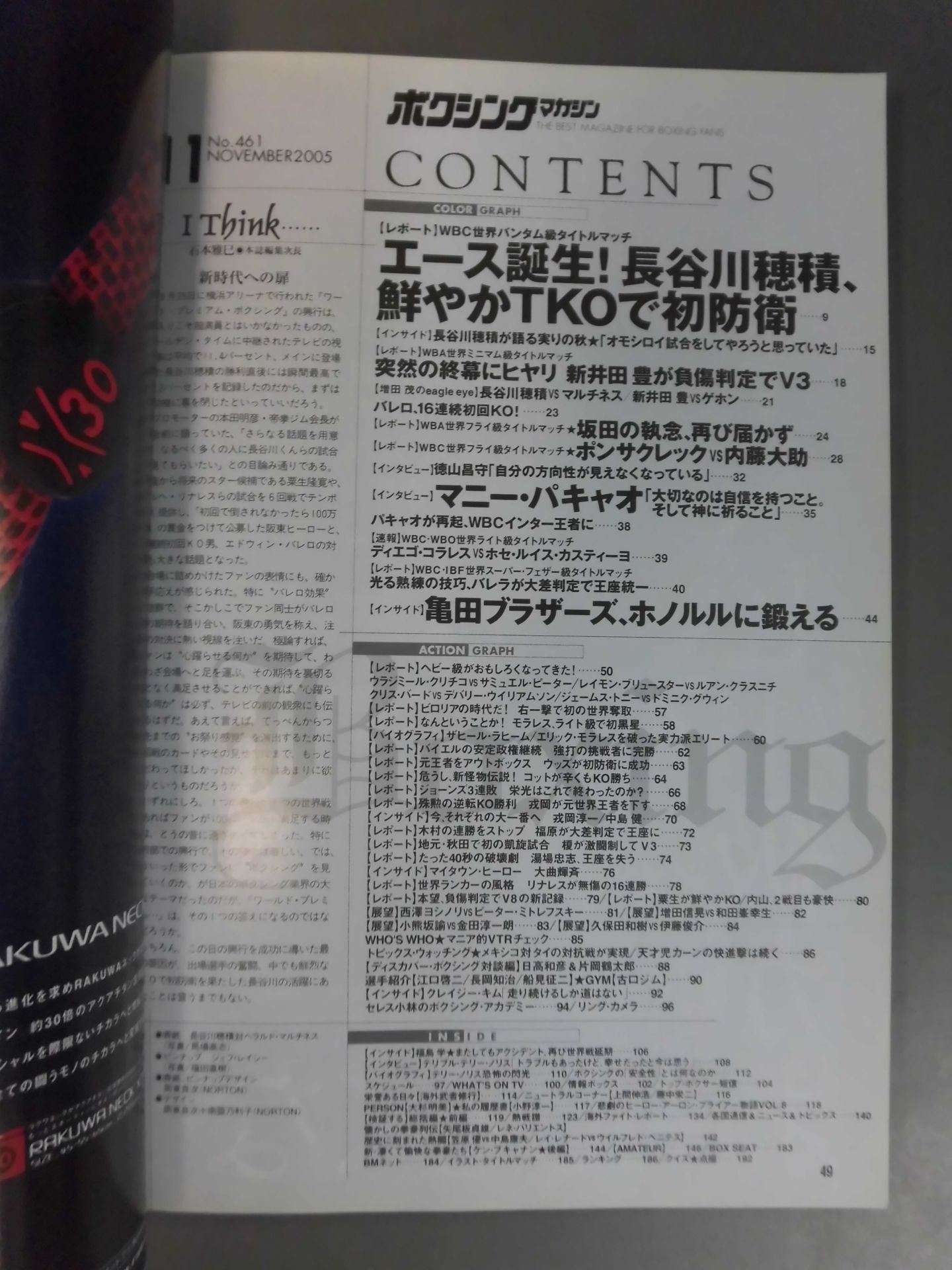 ボクシングマガジン461